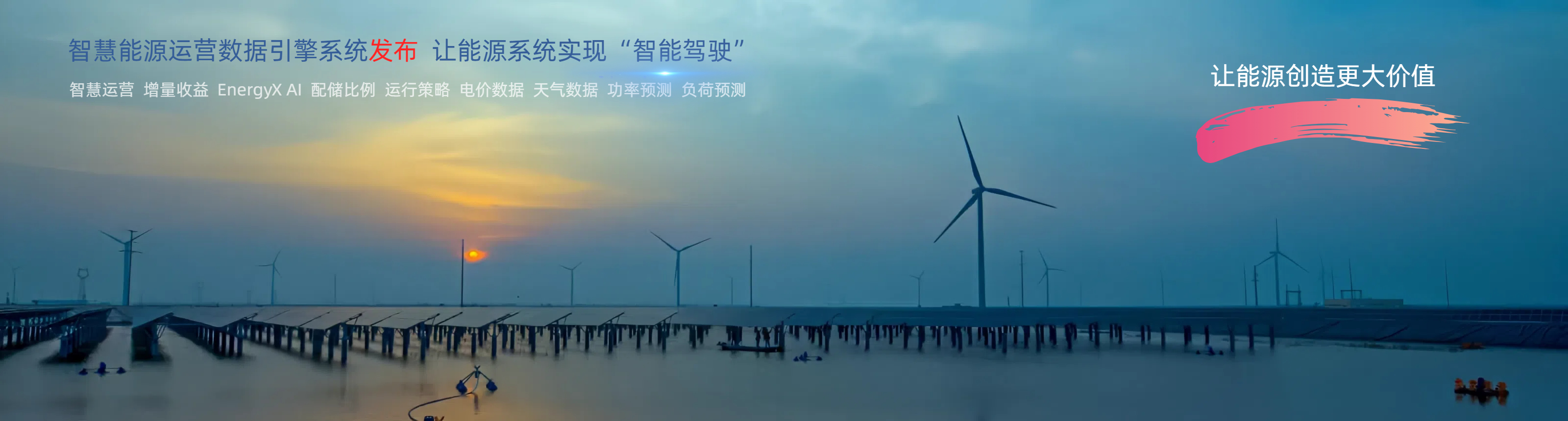 智慧能源全周期经济后评价及辅助电力买卖解决规划
