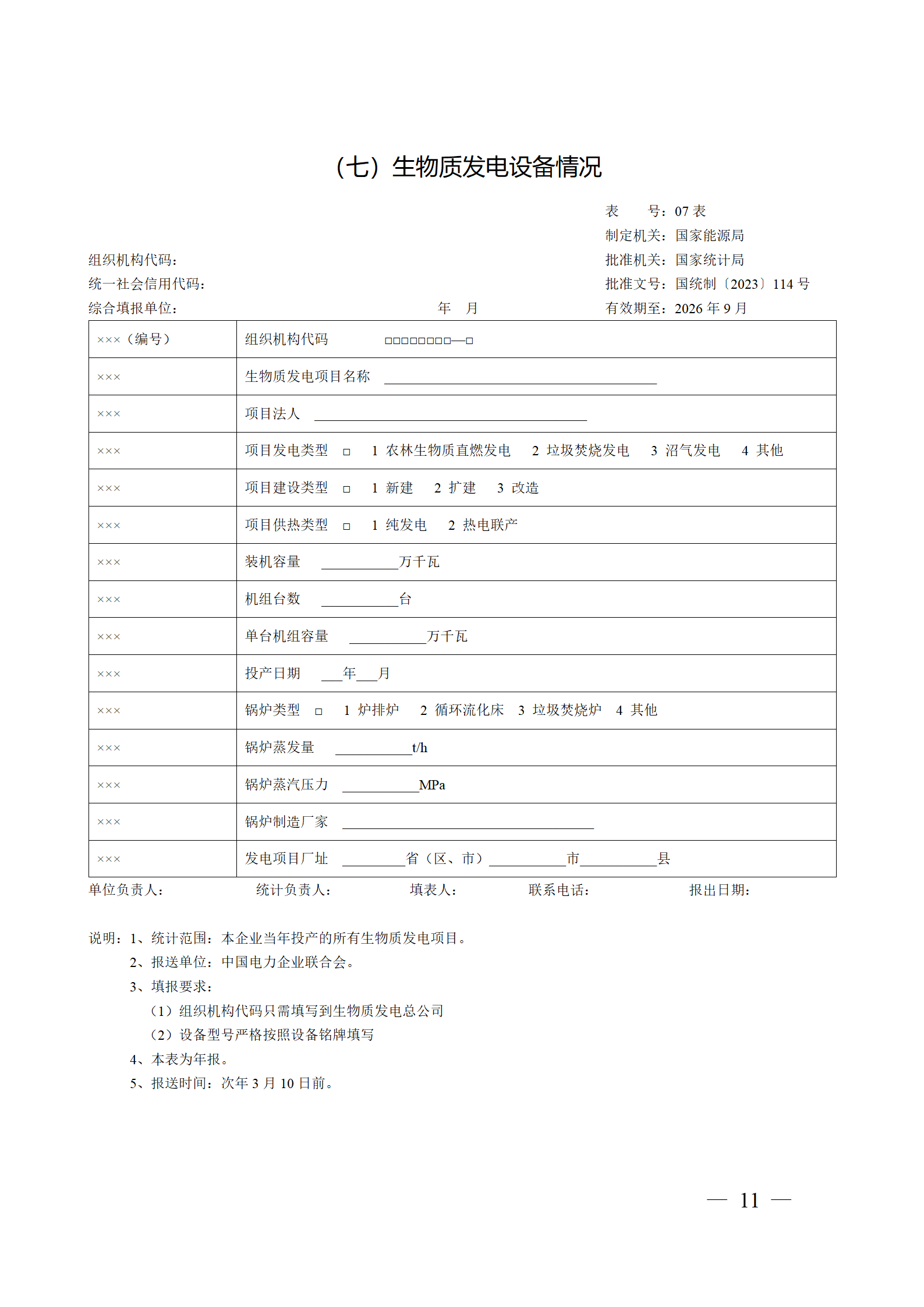 110P93443-13 中国·88038威尼斯检测中心(中国)股份有限公司-官方网站