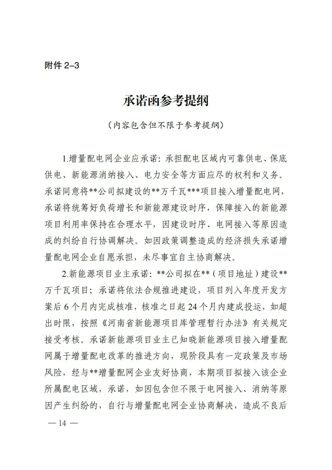 14510Q3c-13 中国·88038威尼斯检测中心(中国)股份有限公司-官方网站