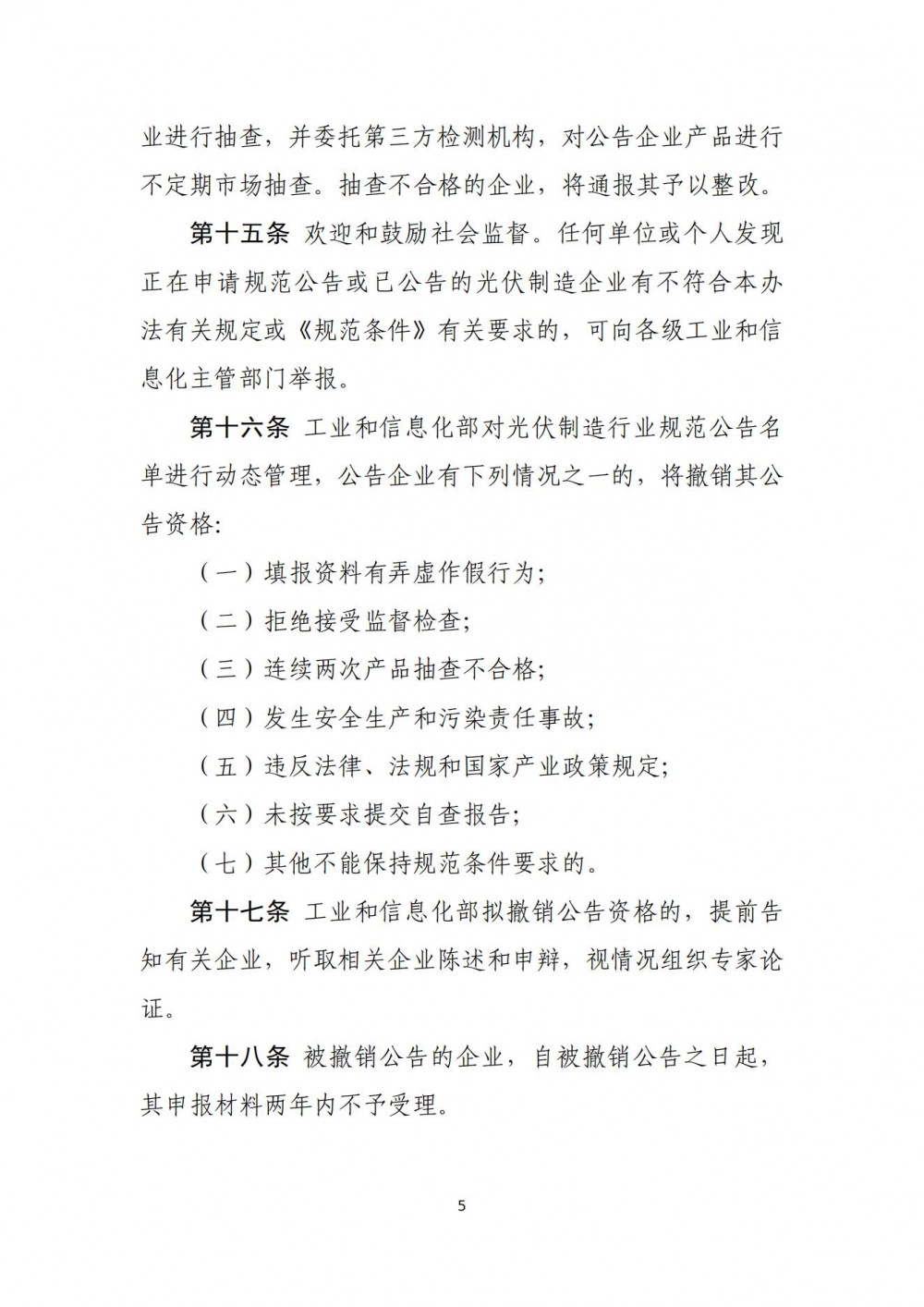 2026141M9-15 中国·88038威尼斯检测中心(中国)股份有限公司-官方网站