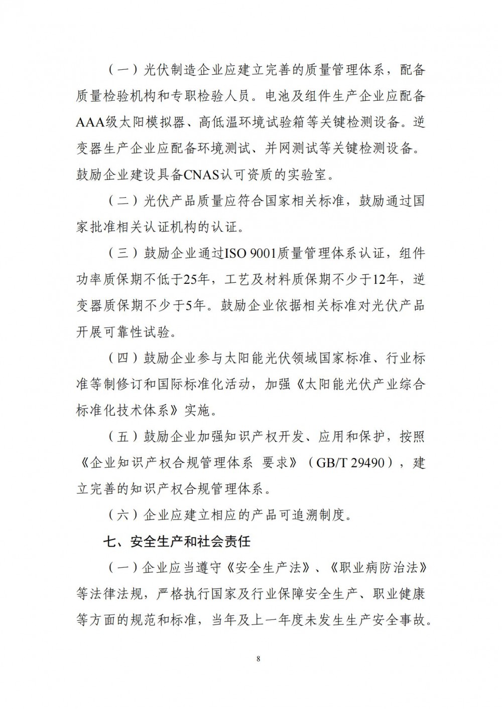2026143H2-7 中国·88038威尼斯检测中心(中国)股份有限公司-官方网站