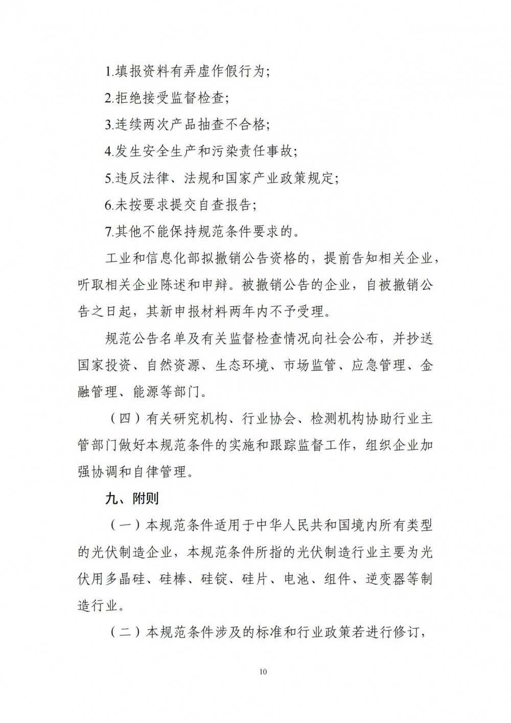 2026144V9-9 中国·88038威尼斯检测中心(中国)股份有限公司-官方网站