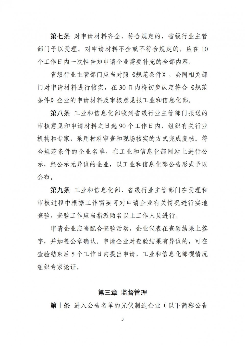 2026145F7-13 中国·88038威尼斯检测中心(中国)股份有限公司-官方网站