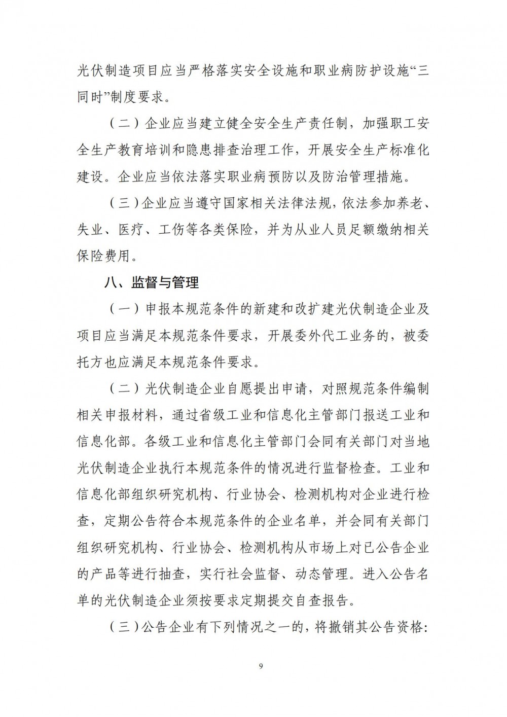 20261460b-8 中国·88038威尼斯检测中心(中国)股份有限公司-官方网站