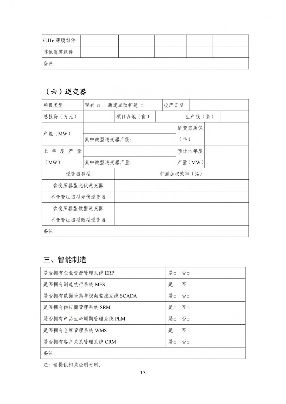 2026146227-23 中国·88038威尼斯检测中心(中国)股份有限公司-官方网站