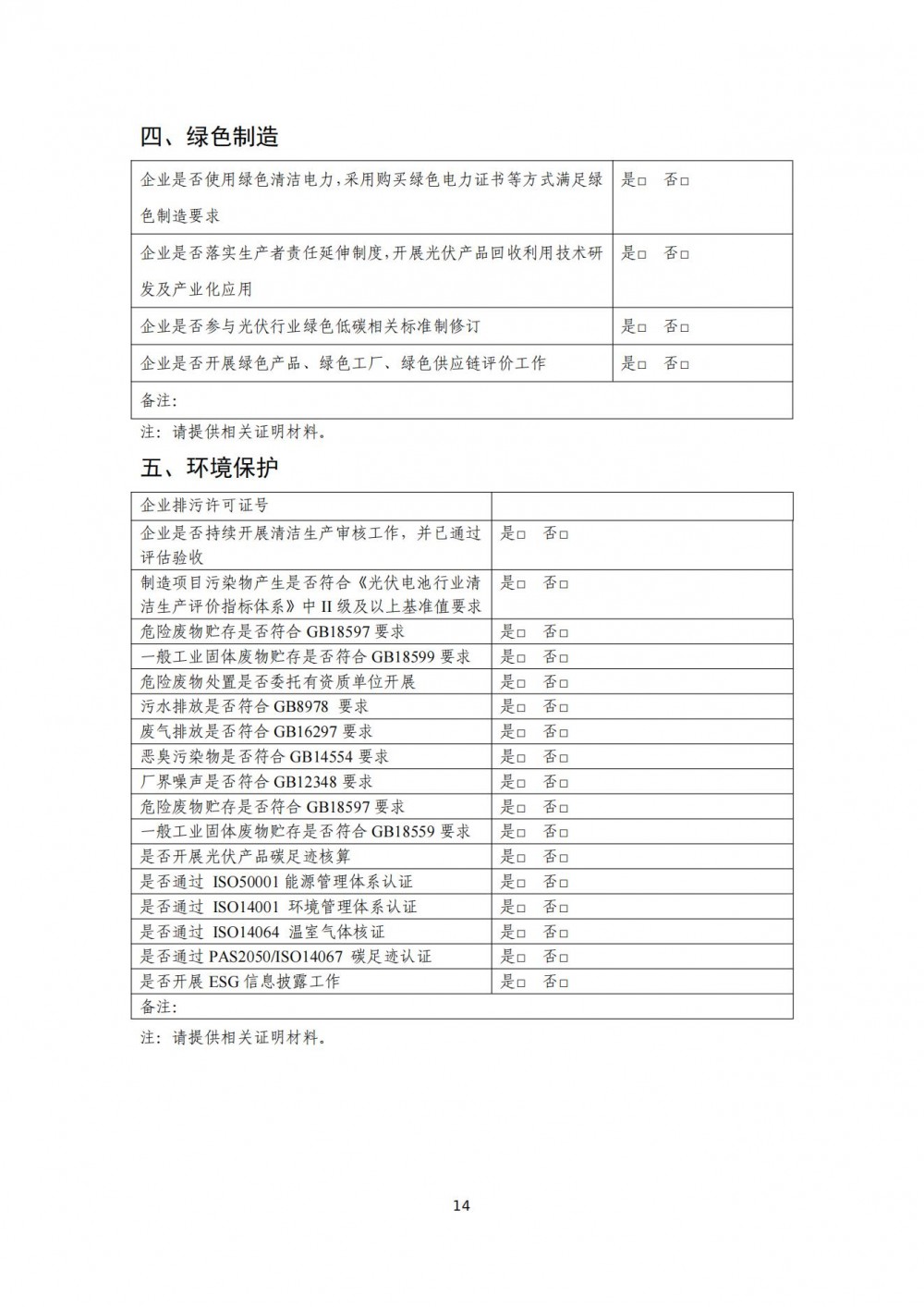 202614DO-24 中国·88038威尼斯检测中心(中国)股份有限公司-官方网站